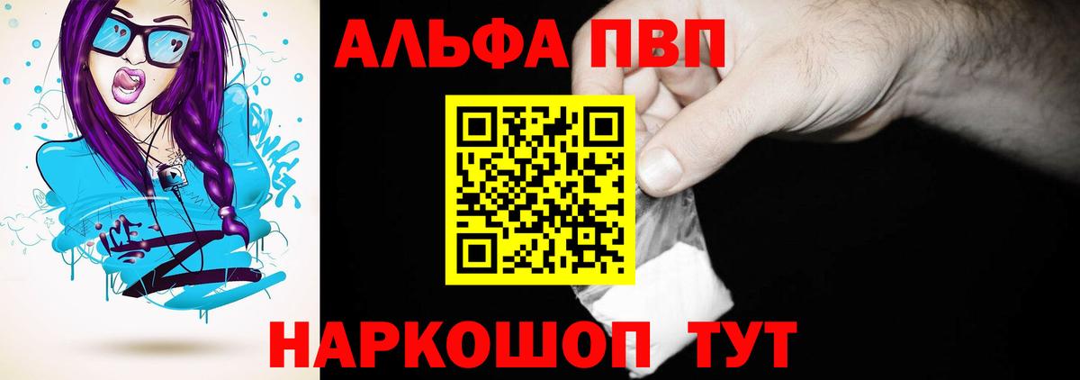 Альфа ПВП Crystall Ноябрьск