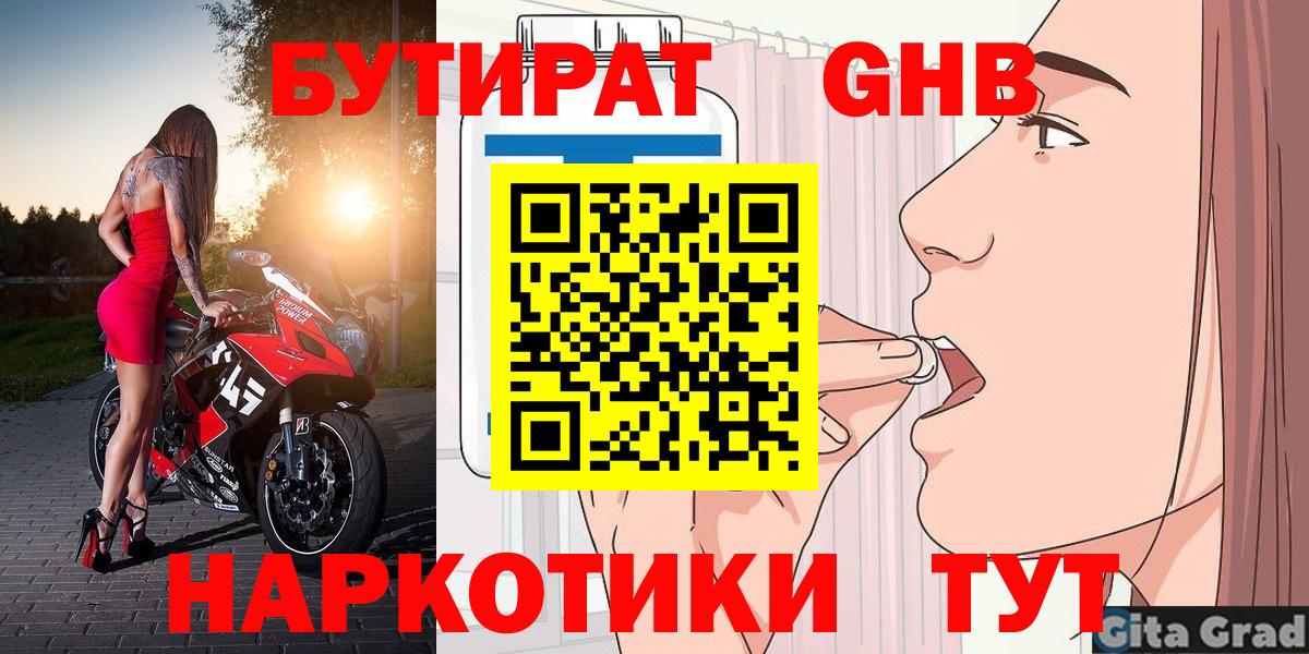 БУТИРАТ бутандиол Ноябрьск