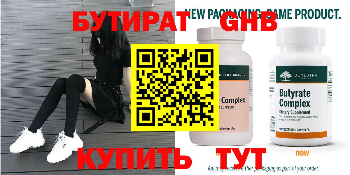 Ноябрьск  Бутират  Вход с VPN  БУТИРАТ GHB 