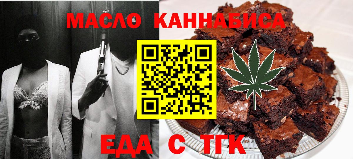 Еда ТГК конопля  Вход с VPN  Ноябрьск 