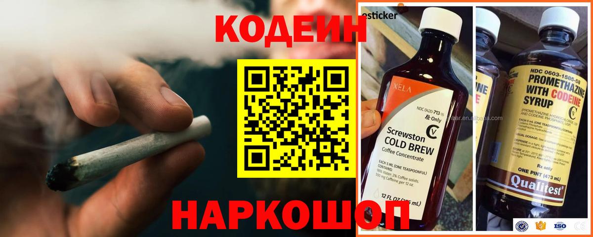 Кодеин Purple Drank  Вход с VPN  Ноябрьск  Кодеиновый сироп Lean напиток Lean (лин) 