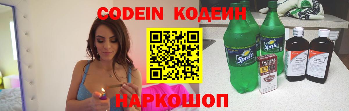 Кодеиновый сироп Lean Purple Drank Ноябрьск