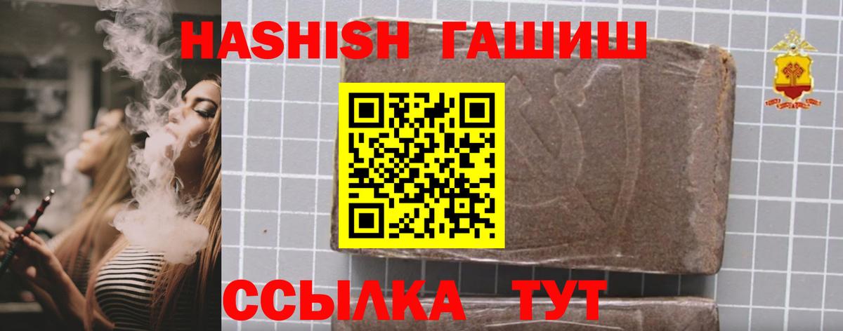 Ноябрьск  ГАШ  Гашиш убойный  Вход с VPN  ГАШ VHQ 