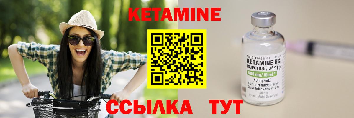 Кетамин VHQ Ноябрьск