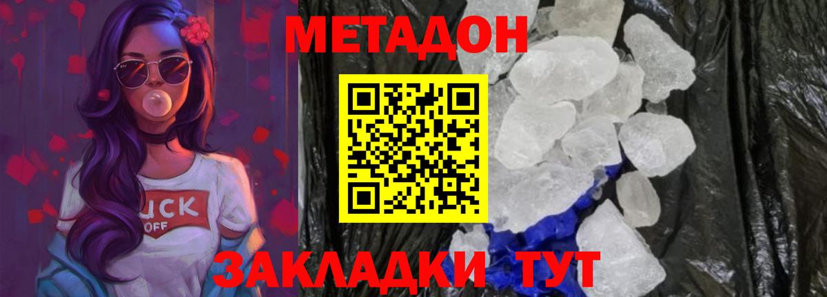 Метадон кристалл Ноябрьск